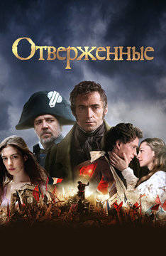 Outcasts (English with Russian subtitles)