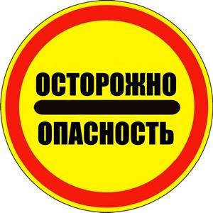 Danger